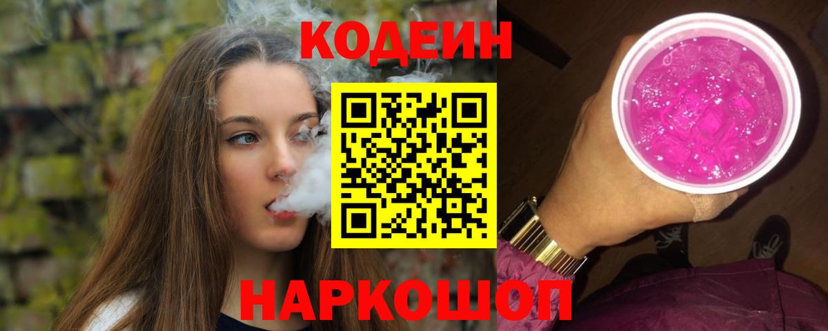 Сатка  Кодеиновый сироп Lean напиток Lean (лин)  Кодеин Purple Drank  продажа наркотиков  Вход с VPN 