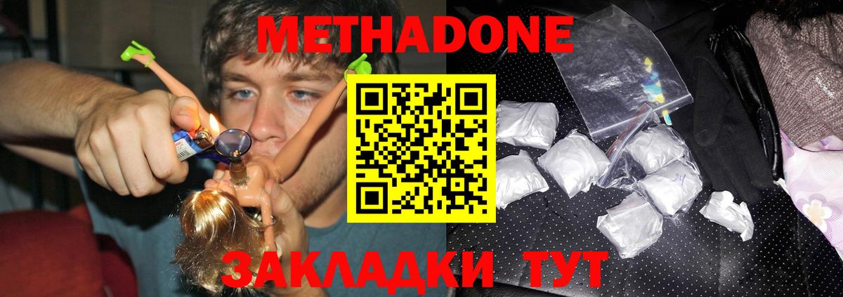 Метадон кристалл  Вход с VPN  МЕТАДОН мёд  Сатка 